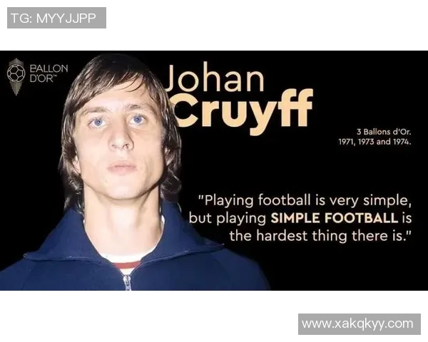 约翰·克鲁伊夫：足球艺术与智慧的完美融合，开创现代足球新纪元